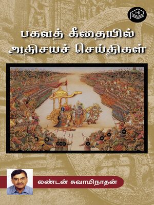 cover image of Bhagavath Geethaiyil Athisaya Seithigal